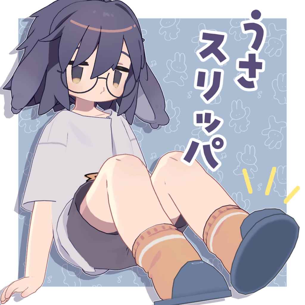 【うささき】うさスリッパ