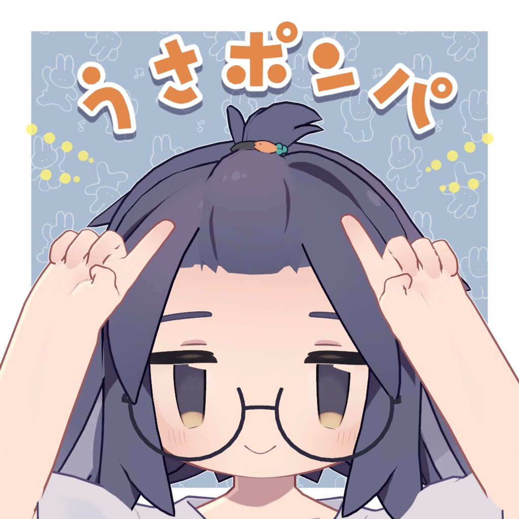 【うささき】うさポンパ