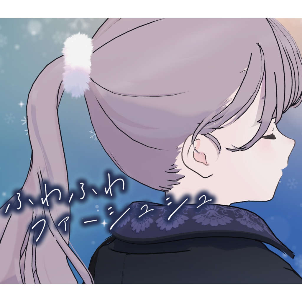 【無料】ふわふわファーシュシュ【Lapwing】