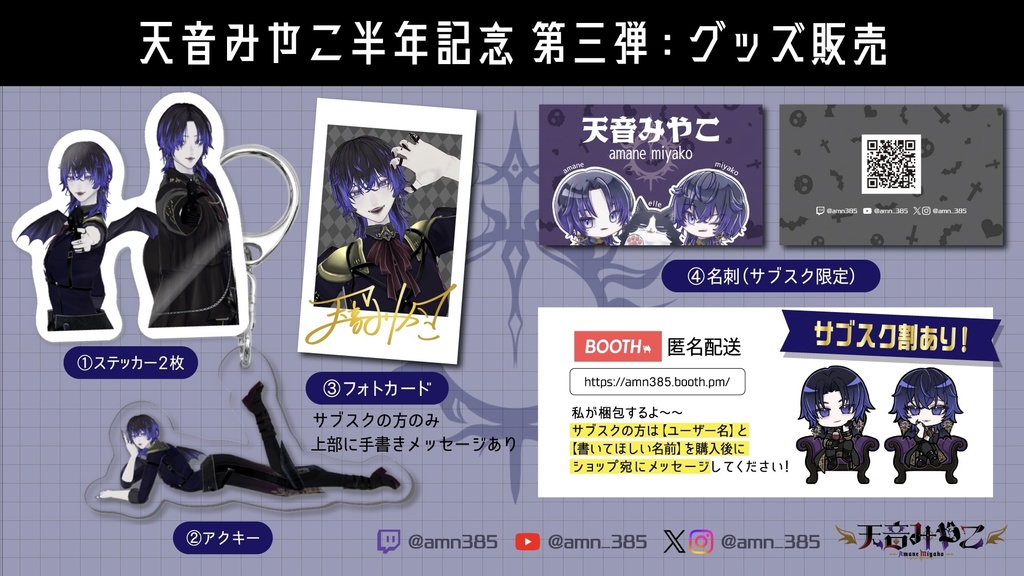 ※セール中【サブスク限定4点セット】ステッカー2枚、アクキー、フォトカード、名刺