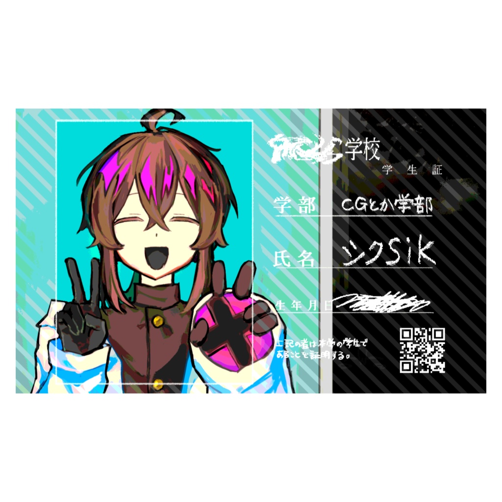 【偽物注意】シクSiKの名刺(偽)【ワクワク10枚セット】