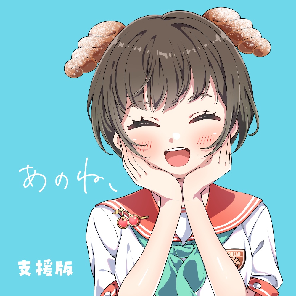 初配信記念ボイス！【支援版】