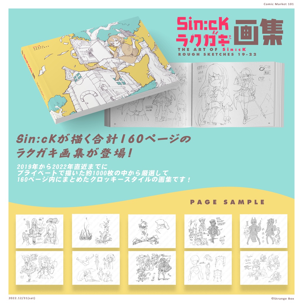 Sin:cKラクガキ画集 | THE ART OF Sin:cK ROUGH SKETCHES 19-22