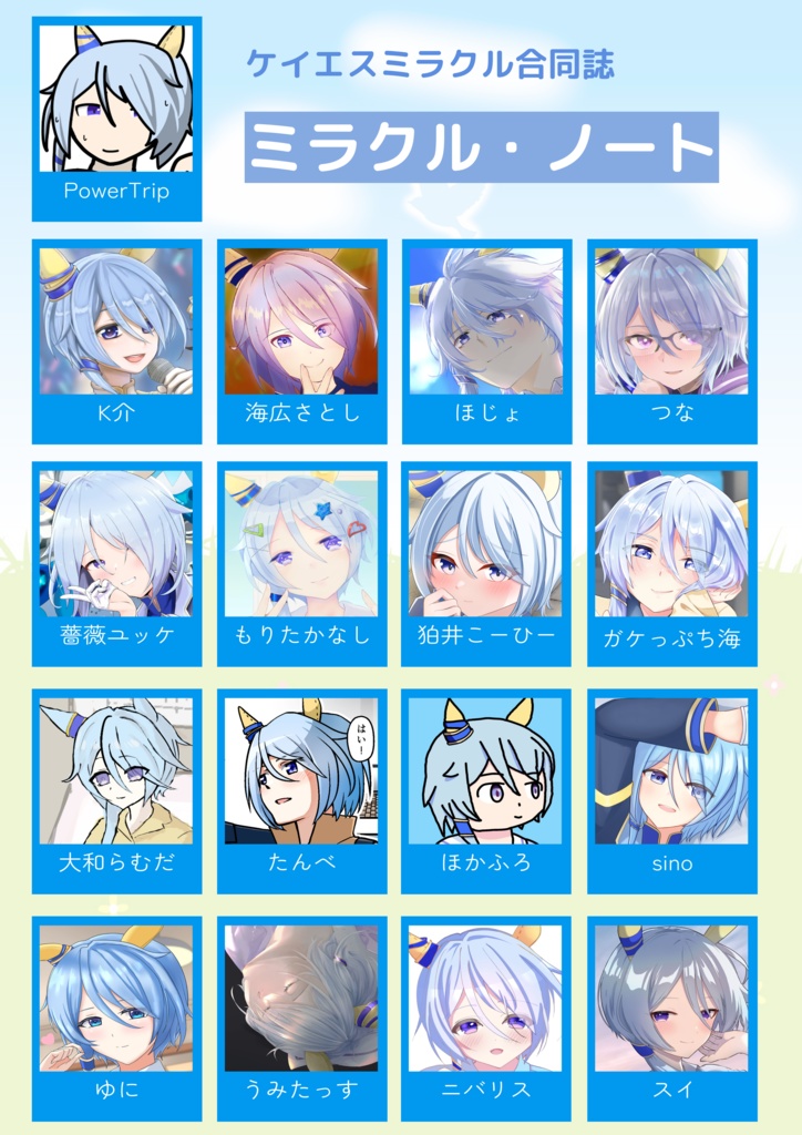ミラクル・ノート【ケイエスミラクル合同誌】