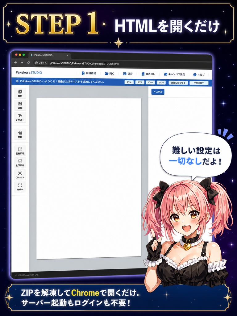 【体験版あり】Pakekora STUDIO - ブラウザで動くパッケージ画像コラージュツール