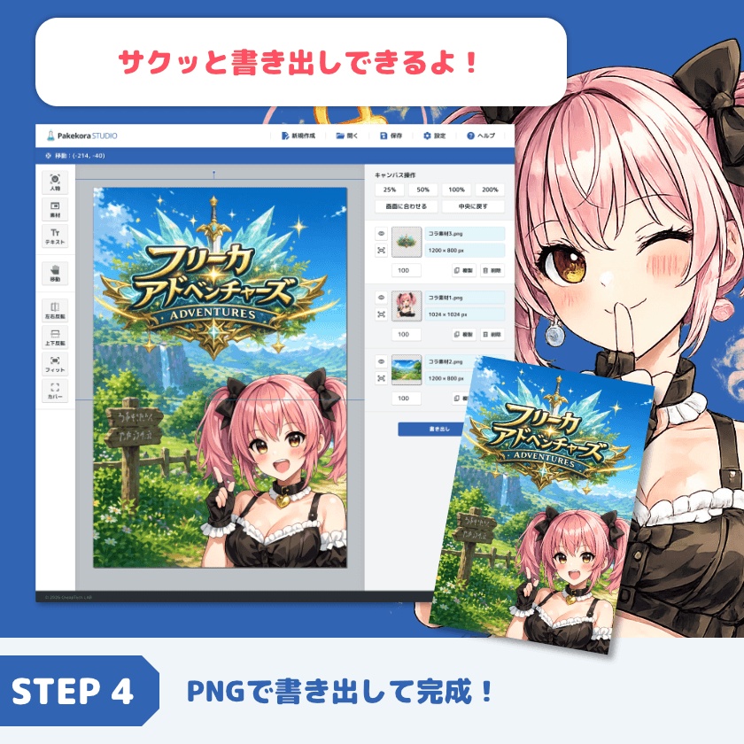 【体験版あり】Pakekora STUDIO - ブラウザで動くパッケージ画像コラージュツール