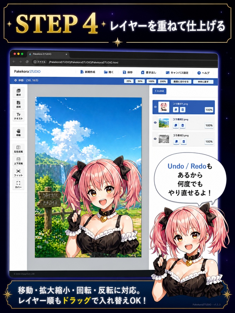【体験版あり】Pakekora STUDIO - ブラウザで動くパッケージ画像コラージュツール