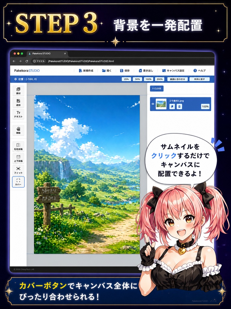 【体験版あり】Pakekora STUDIO - ブラウザで動くパッケージ画像コラージュツール