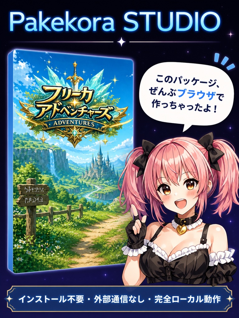 【体験版あり】Pakekora STUDIO - ブラウザで動くパッケージ画像コラージュツール