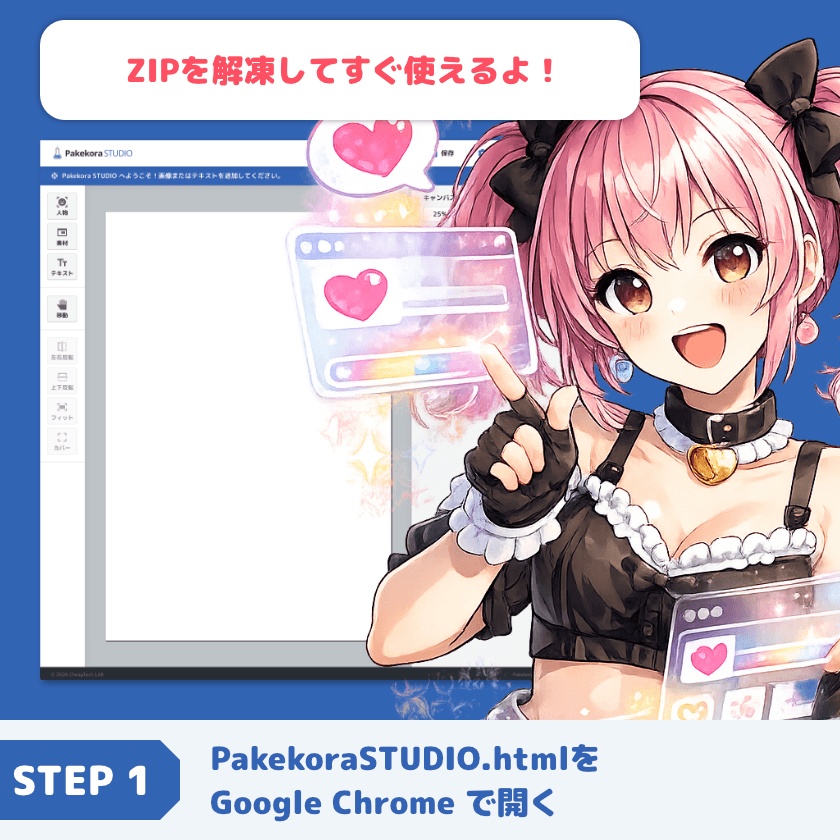【体験版あり】Pakekora STUDIO - ブラウザで動くパッケージ画像コラージュツール