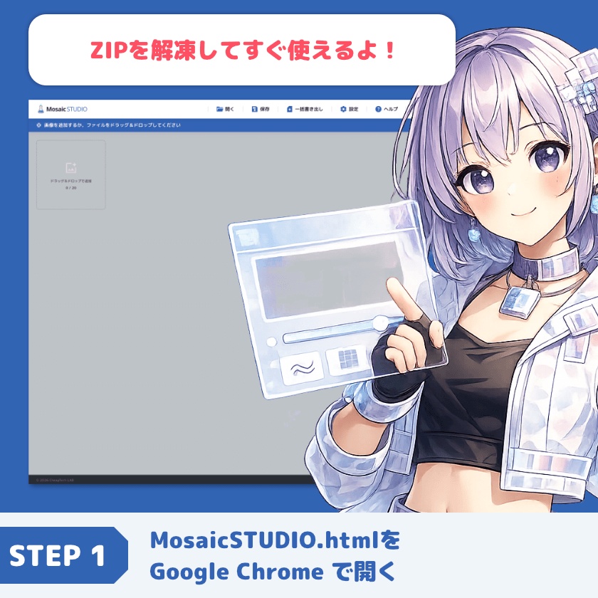 【体験版あり】Mosaic STUDIO - ブラウザで動くモザイク処理支援ツール