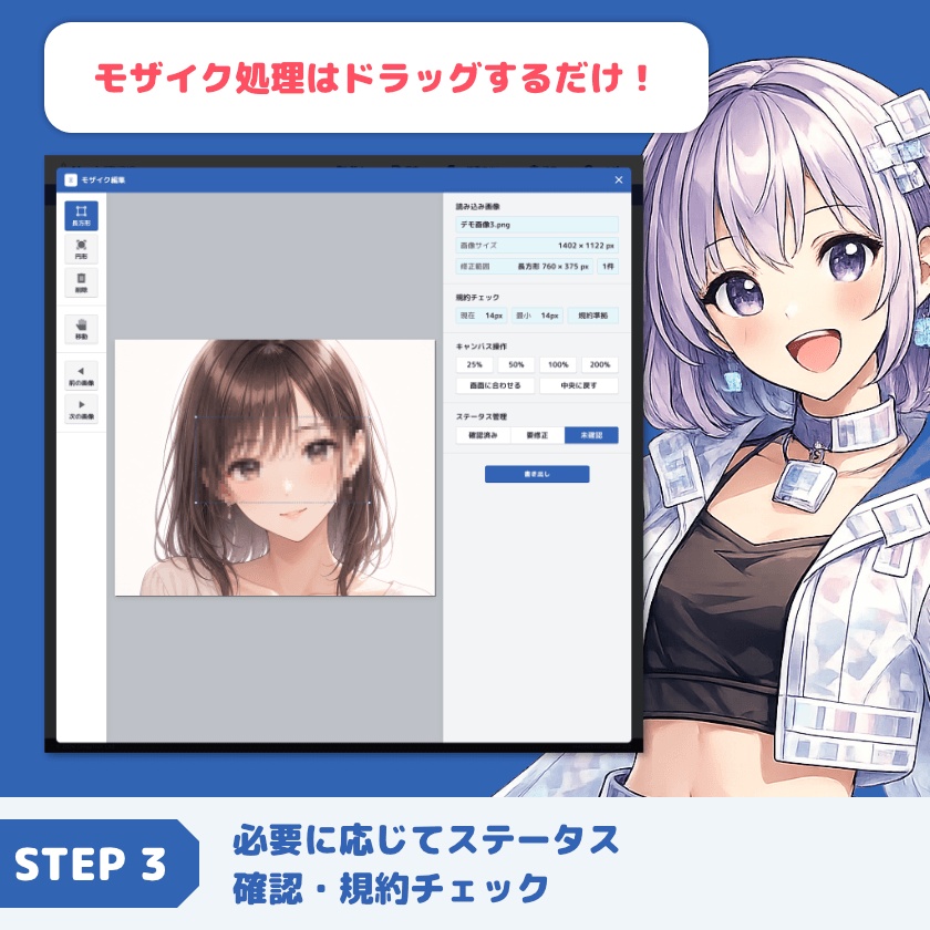 【体験版あり】Mosaic STUDIO - ブラウザで動くモザイク処理支援ツール