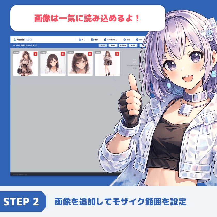 【体験版あり】Mosaic STUDIO - ブラウザで動くモザイク処理支援ツール