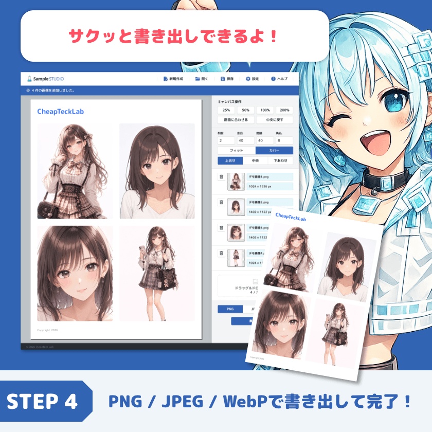 【体験版あり】Sample STUDIO - ブラウザで動く販売用サンプル画像生成ツール