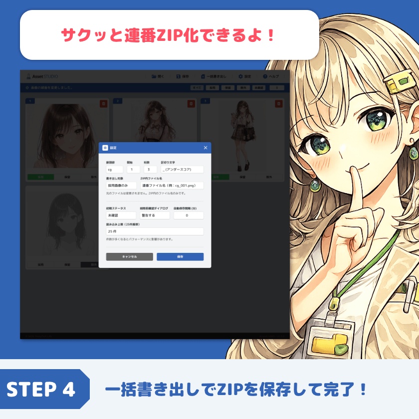 【体験版あり】Asset STUDIO - ブラウザで動く販売前画像仕分けZIP書き出しツール