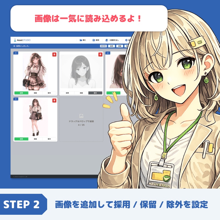 【体験版あり】Asset STUDIO - ブラウザで動く販売前画像仕分けZIP書き出しツール