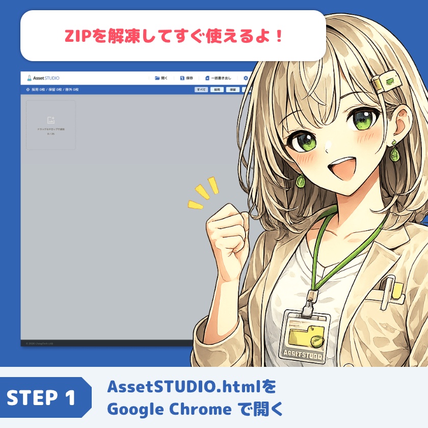 【体験版あり】Asset STUDIO - ブラウザで動く販売前画像仕分けZIP書き出しツール
