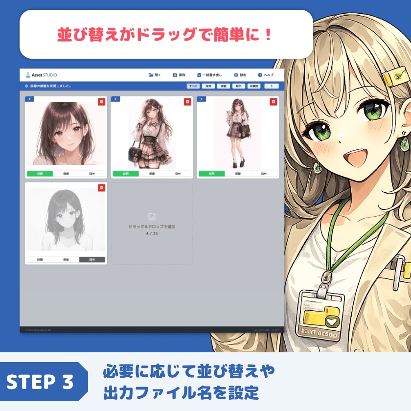 【体験版あり】Asset STUDIO - ブラウザで動く販売前画像仕分けZIP書き出しツール