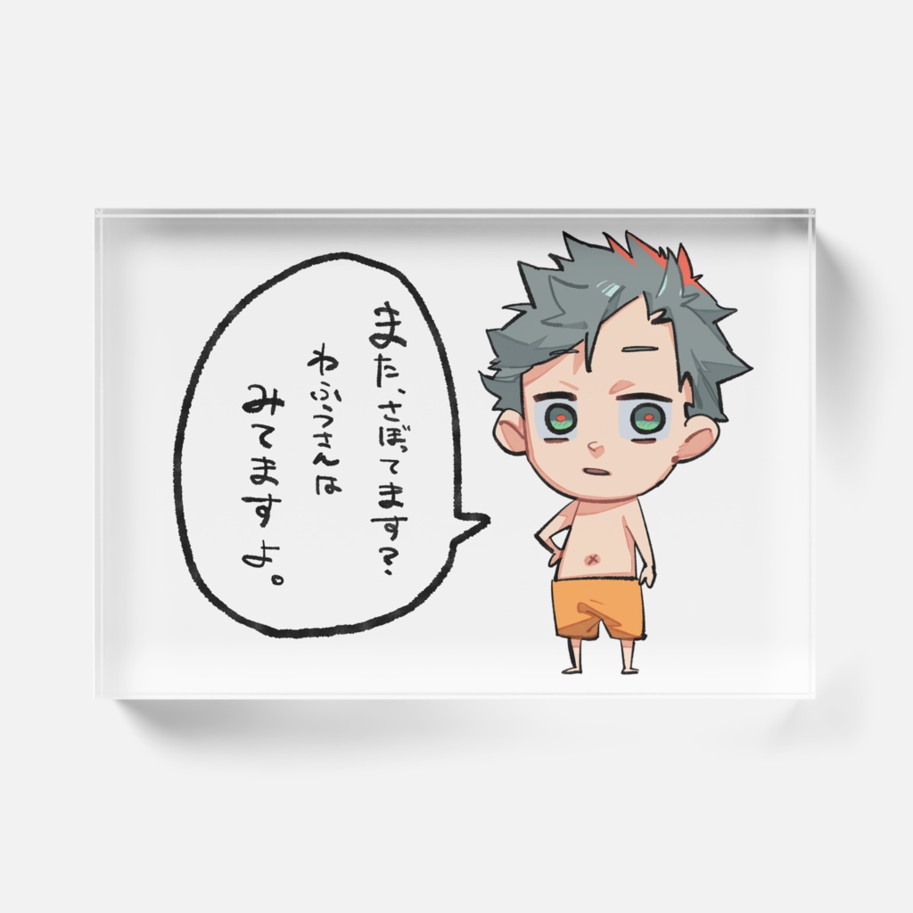 わふリルブロック