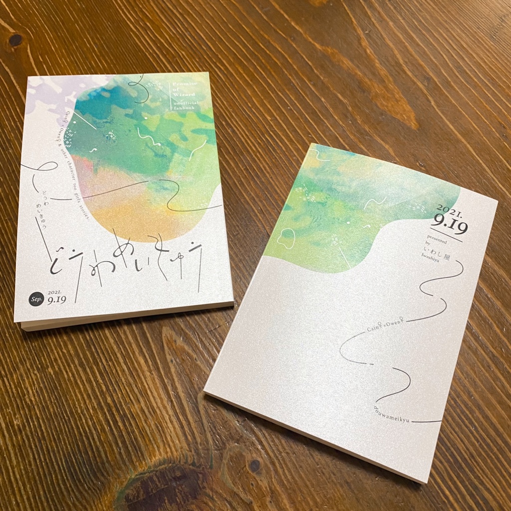 【カイオエ】2021年9月19日発行新刊 ※にょたゆり