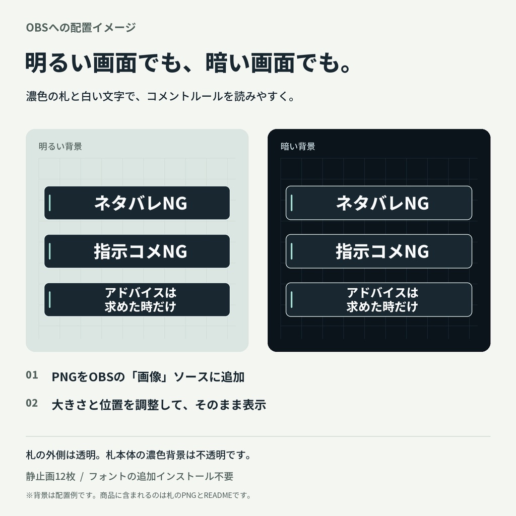 ゲーム配信コメントルール札 12種｜ネタバレNG・指示コメNG・匂わせNG｜OBS透過PNG