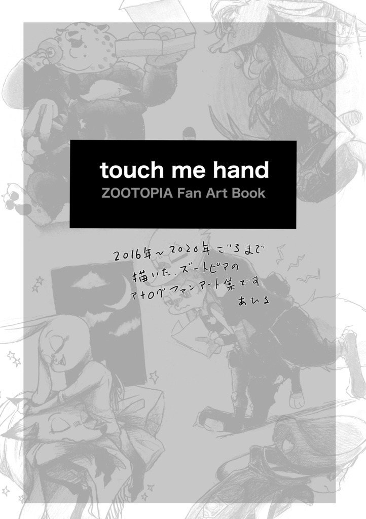 touch me hand