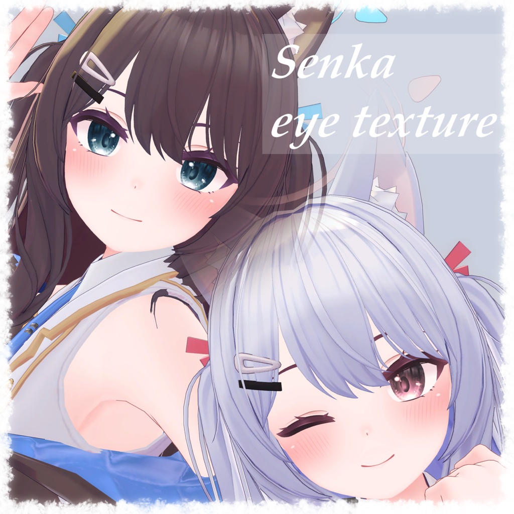 【閃花専用】アイテクスチャ