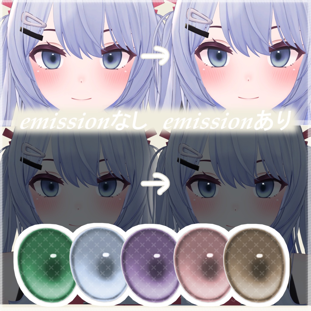 【無料】【2アバター対応】シンプルふんわりアイテクスチャ