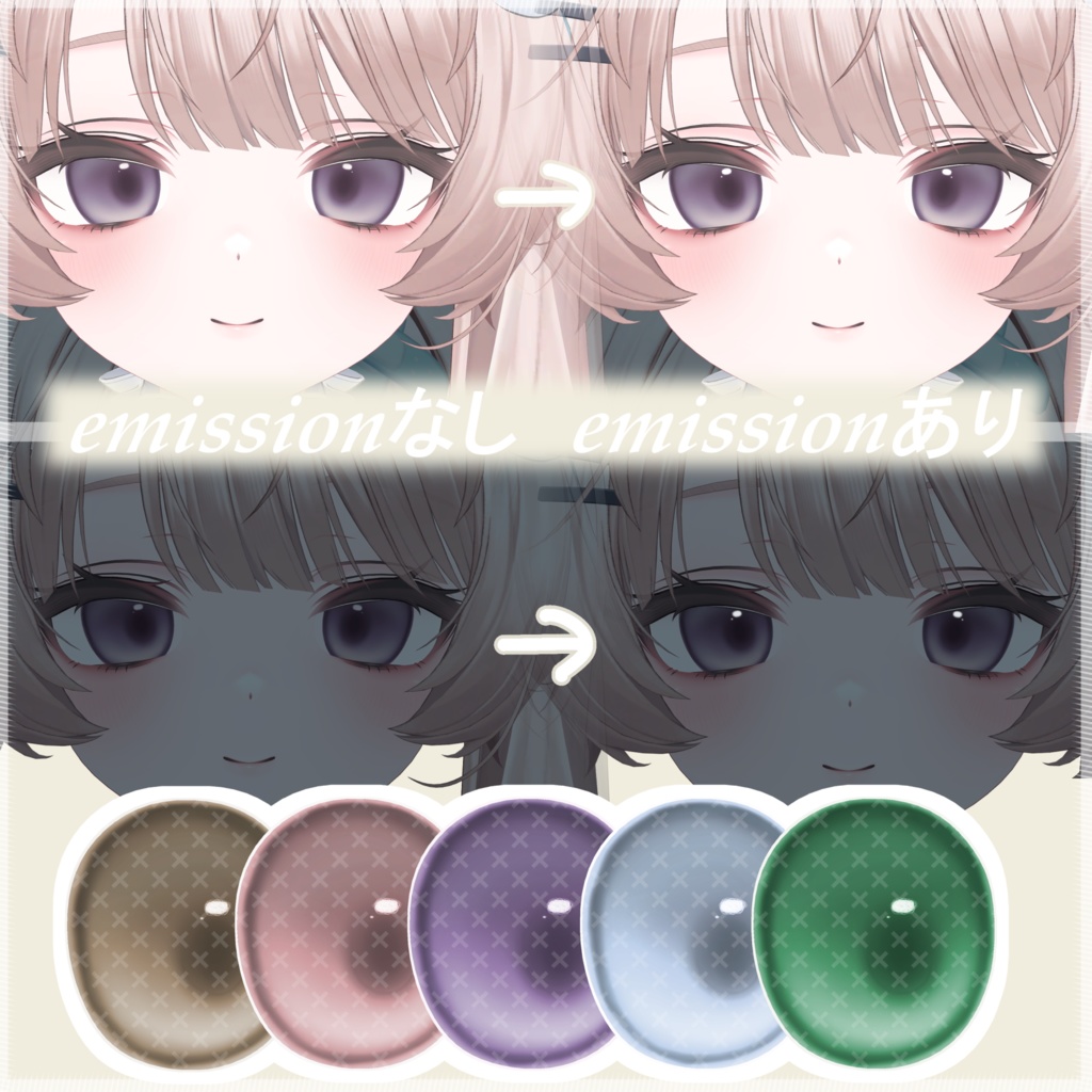 【無料】【2アバター対応】シンプルふんわりアイテクスチャ