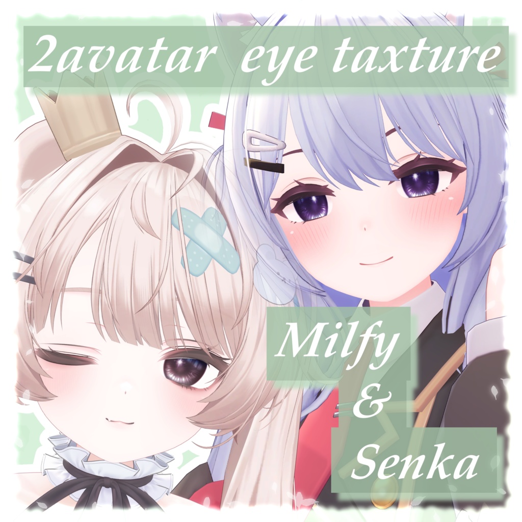 【2アバター対応】キラリアイテクスチャ