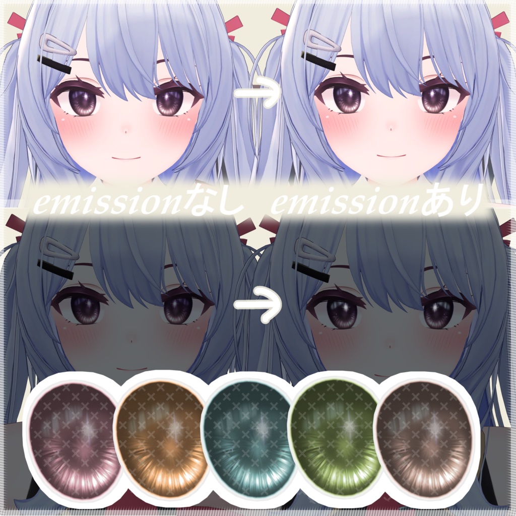 【無料】【2アバター対応】キラリアイテクスチャ