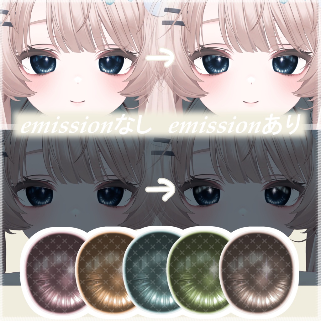 【無料】【2アバター対応】キラリアイテクスチャ