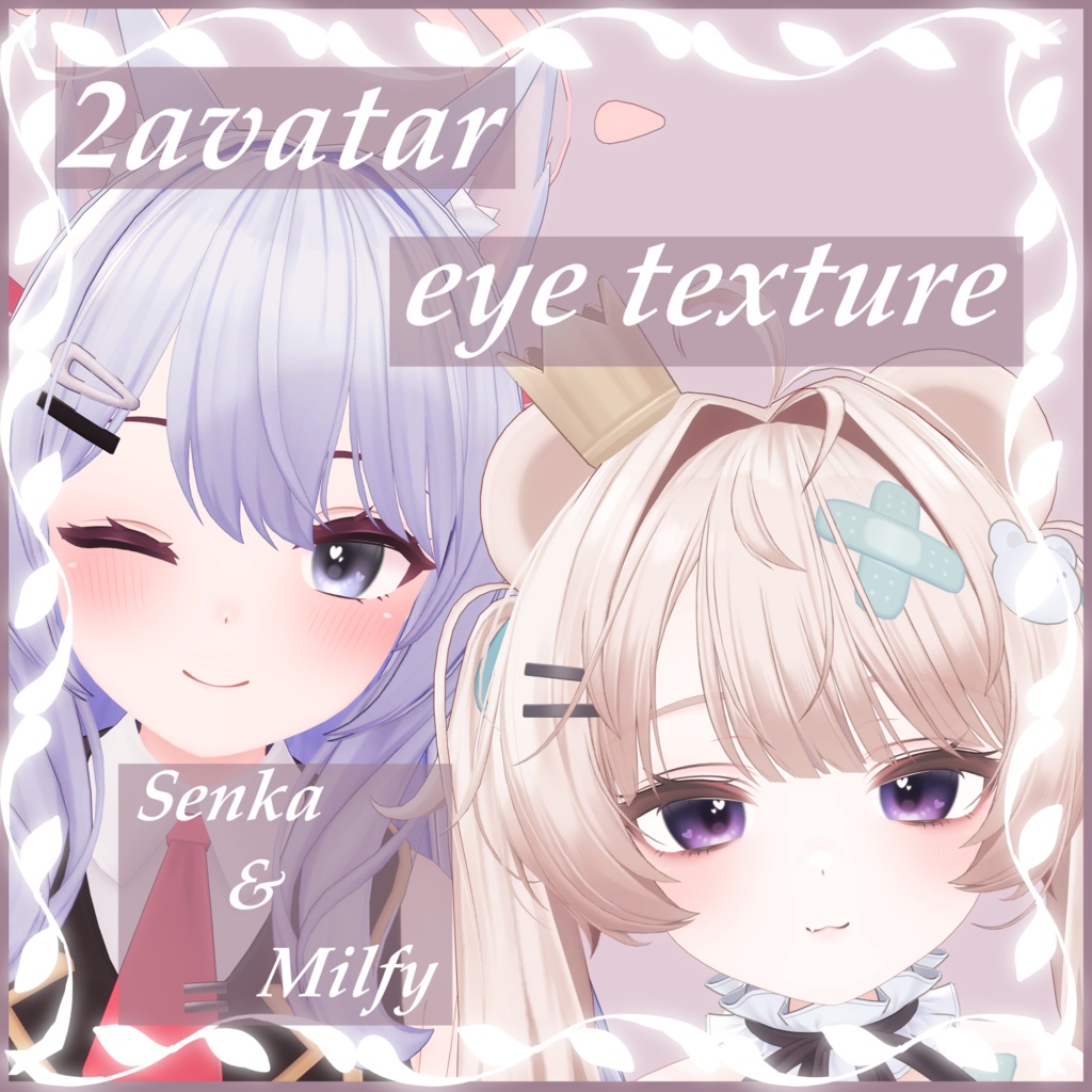 【2アバター対応】ふんわりハートアイテクスチャ