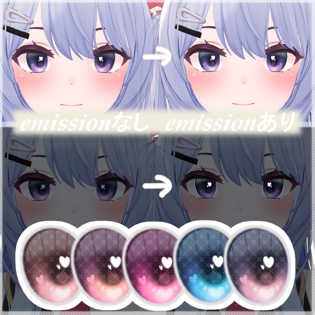 【無料】【2アバター対応】ふんわりハートアイテクスチャ