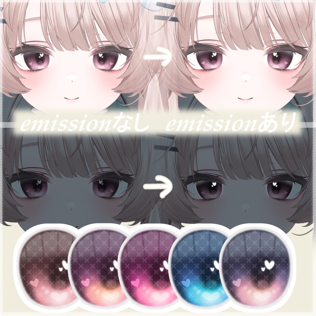 【無料】【2アバター対応】ふんわりハートアイテクスチャ