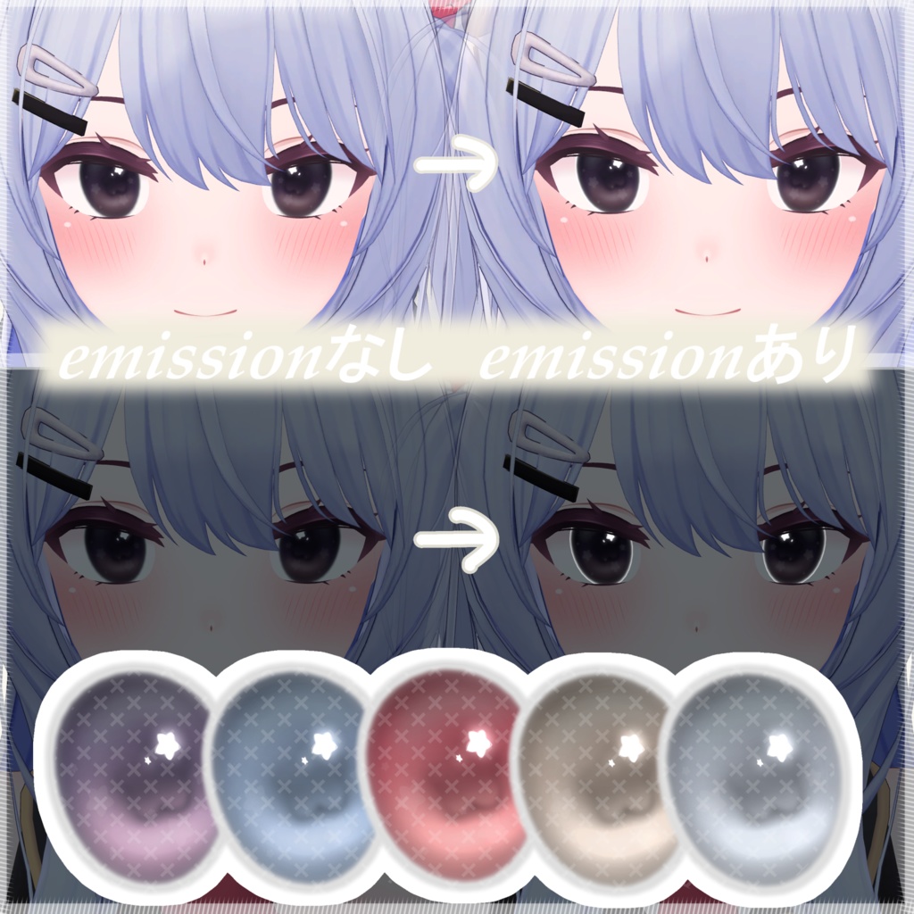 【無料】【2アバター対応】ふんわりスターアイテクスチャ