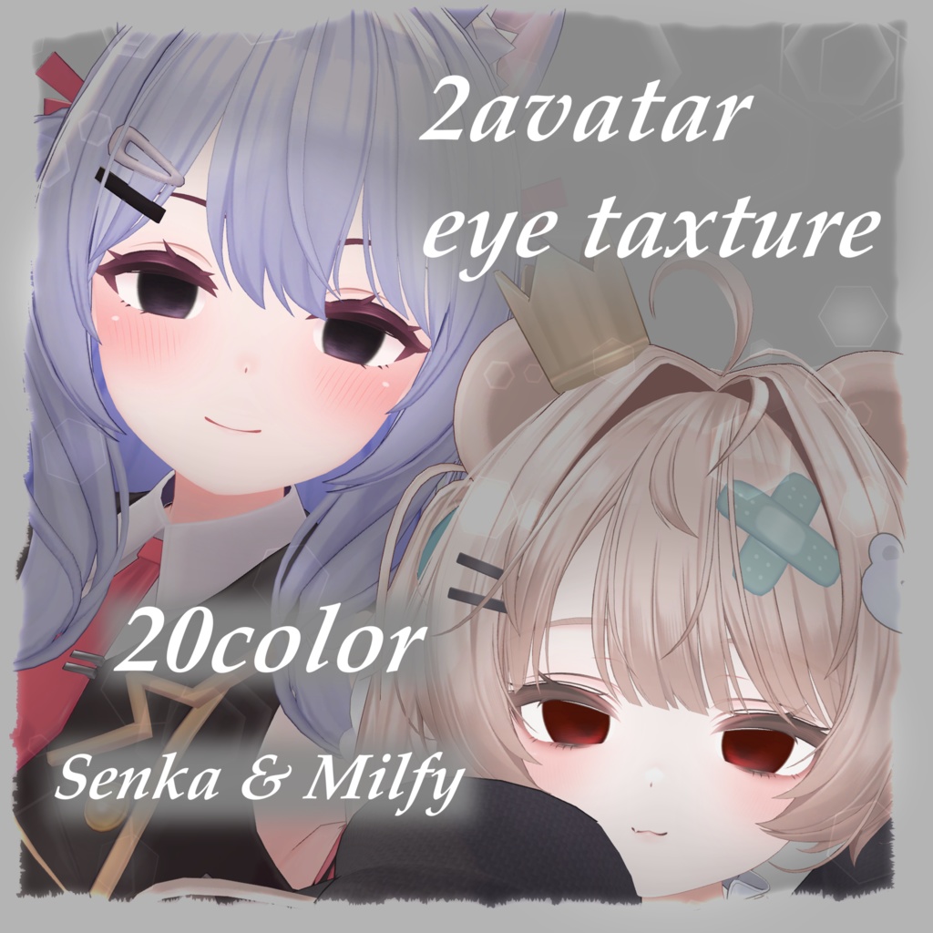 【2アバター対応】病みアイテクスチャ