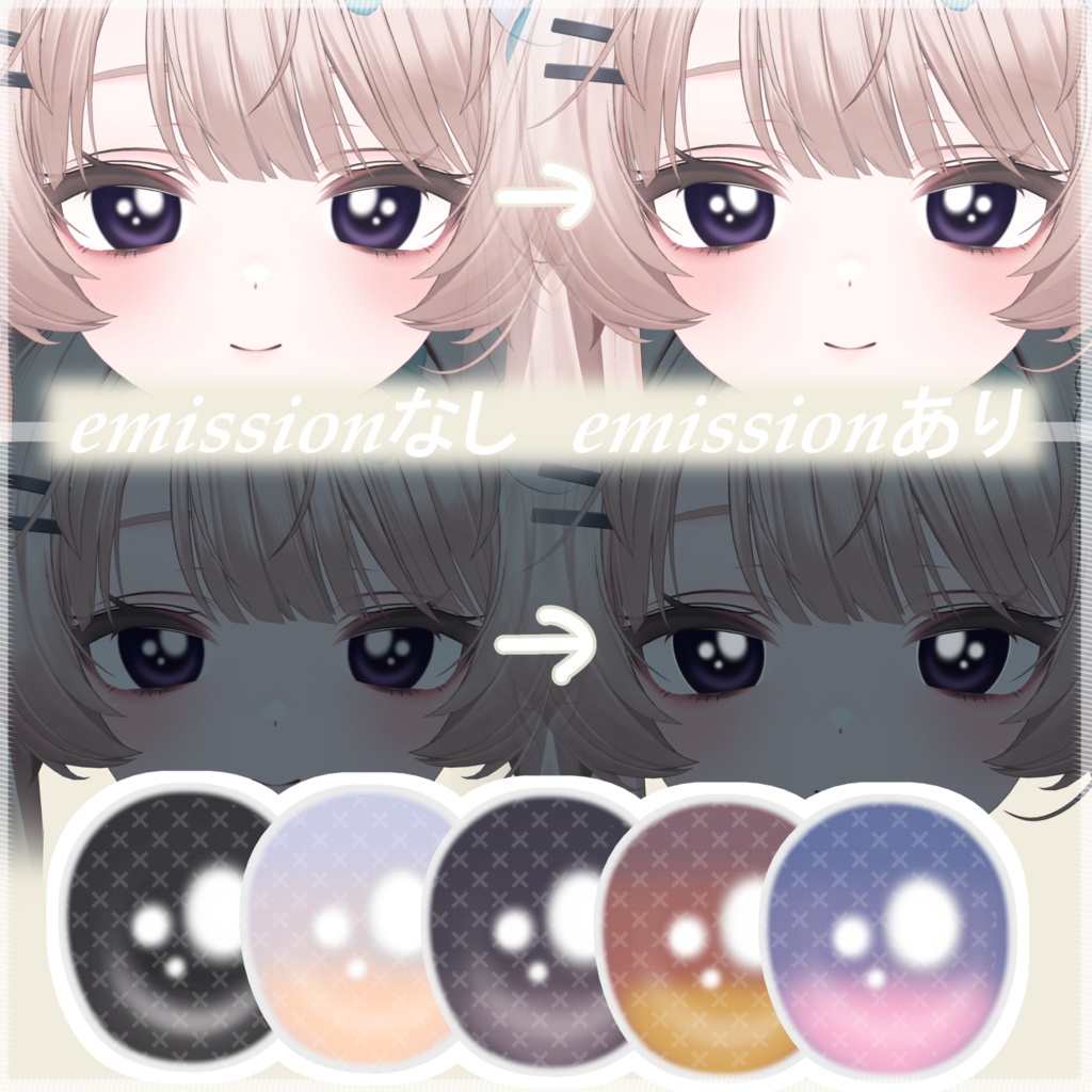 【無料】【2アバター対応】大きめハイライトアイテクスチャ