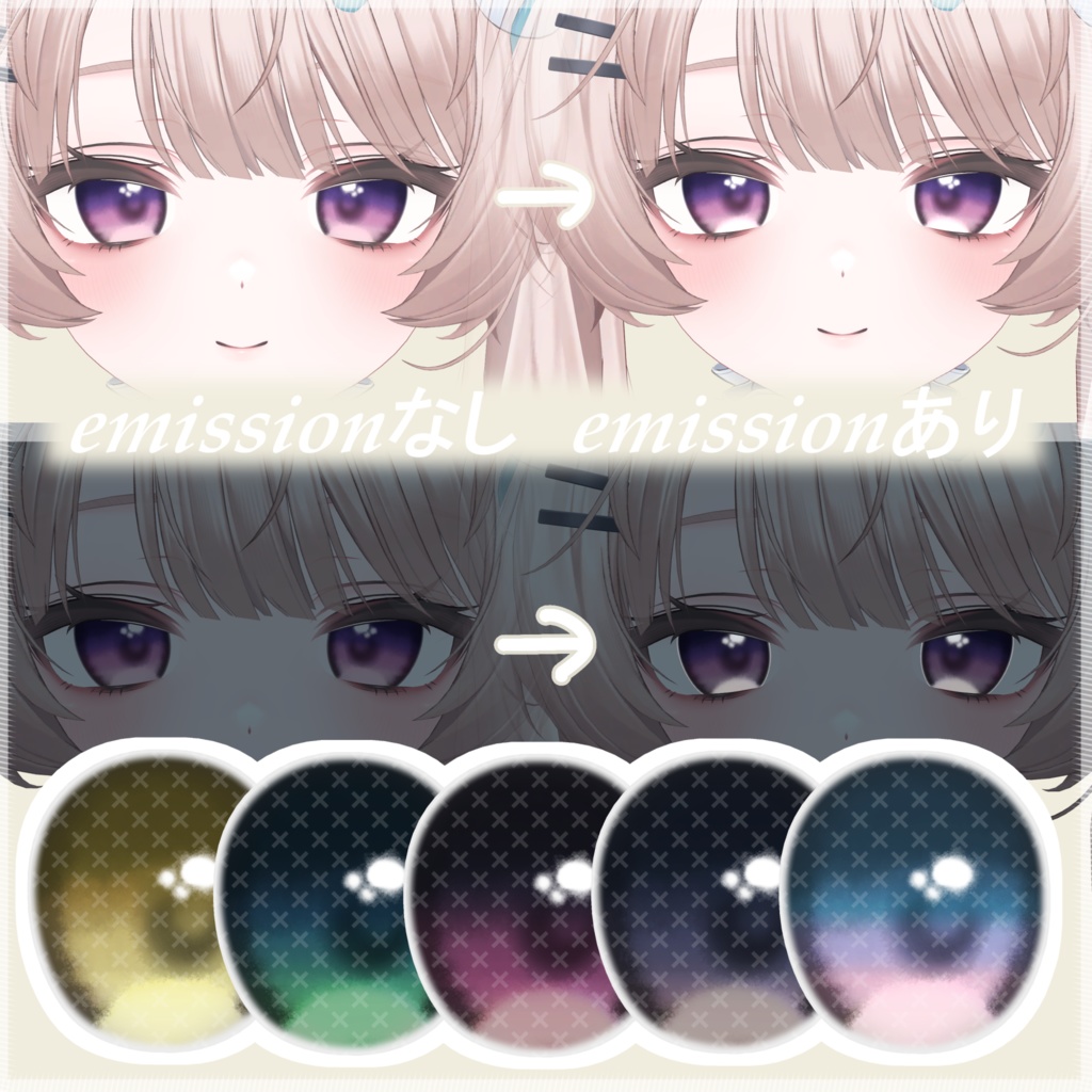 【無料】【2アバター対応】ふわふわアイテクスチャ