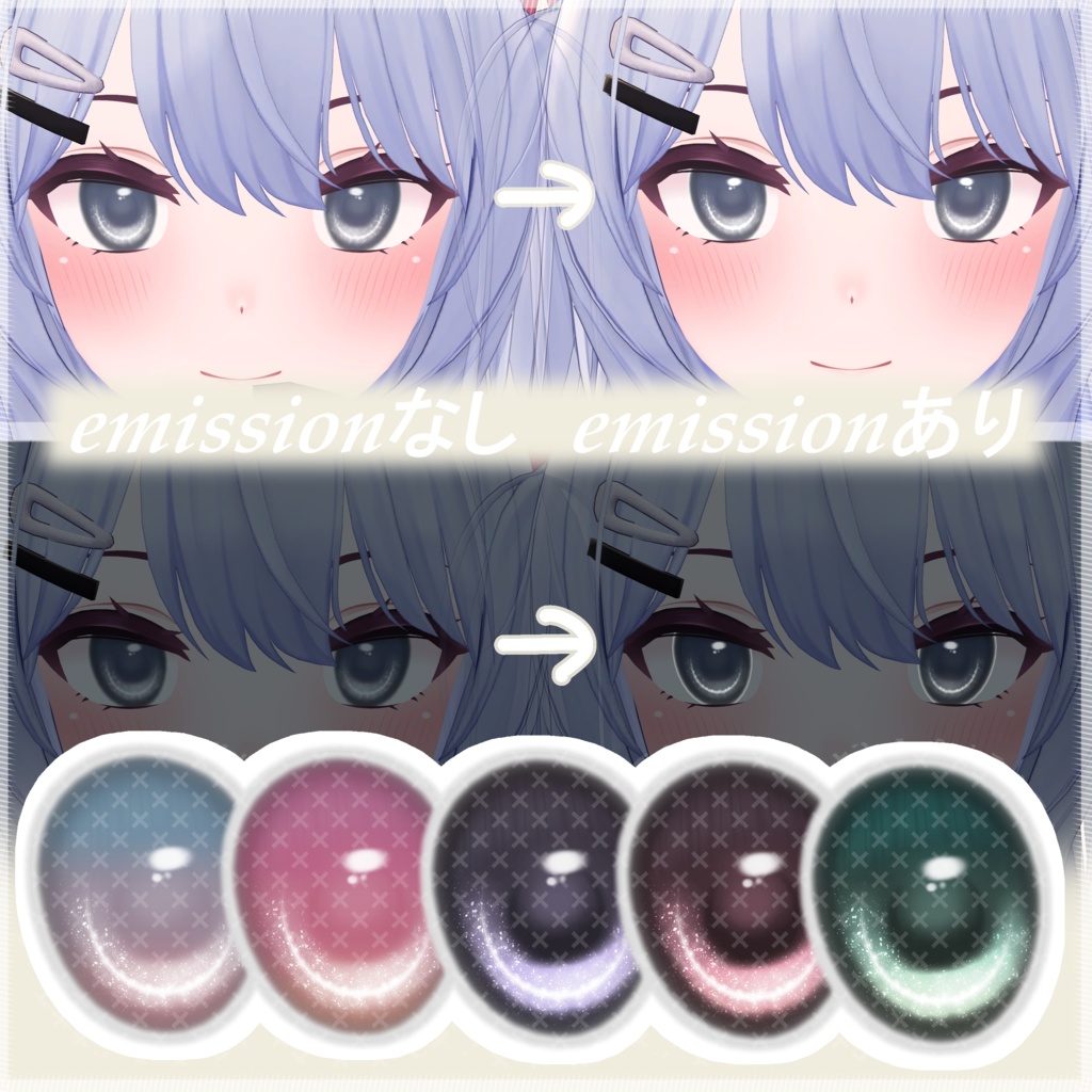 【無料】【2アバター対応】キラキラアイテクスチャ2