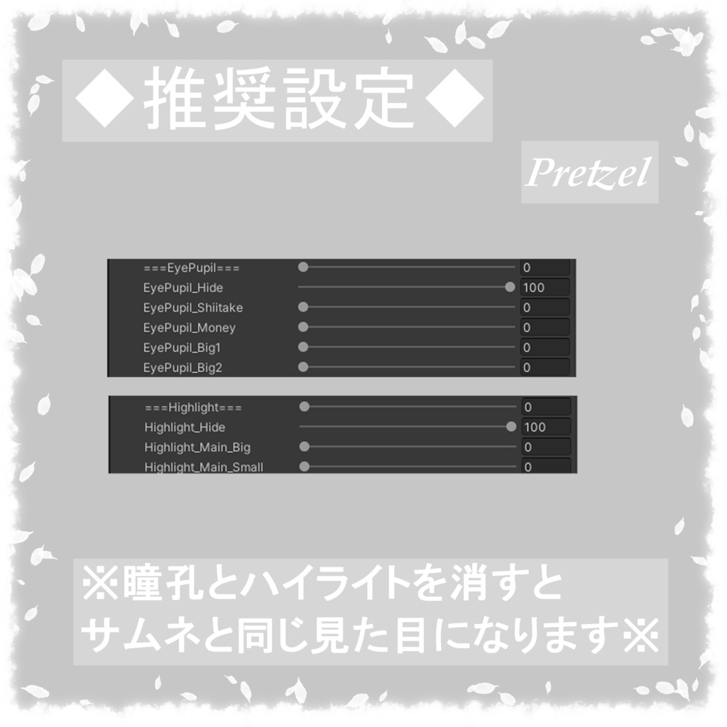 【無料あり】【3アバター対応】はちみつアイテクスチャ