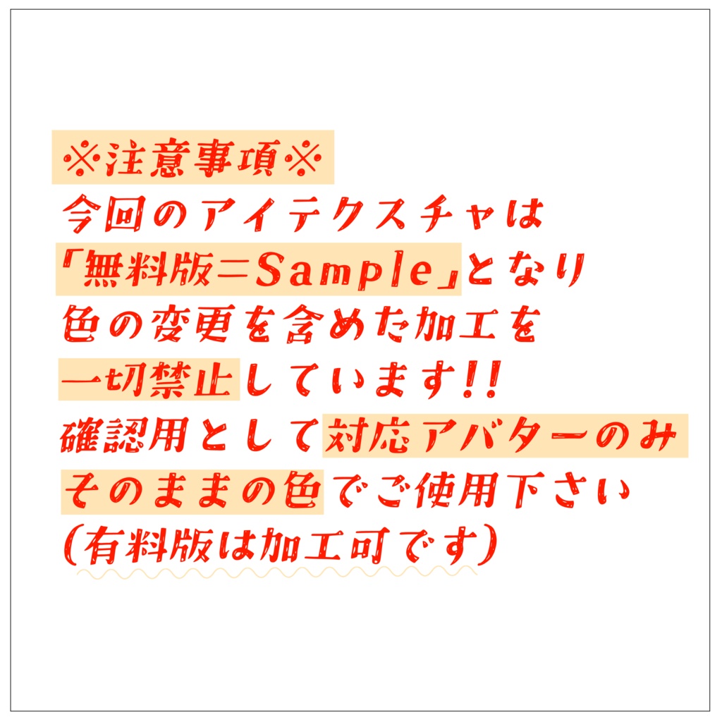 【無料あり】【3アバター対応】はちみつアイテクスチャ