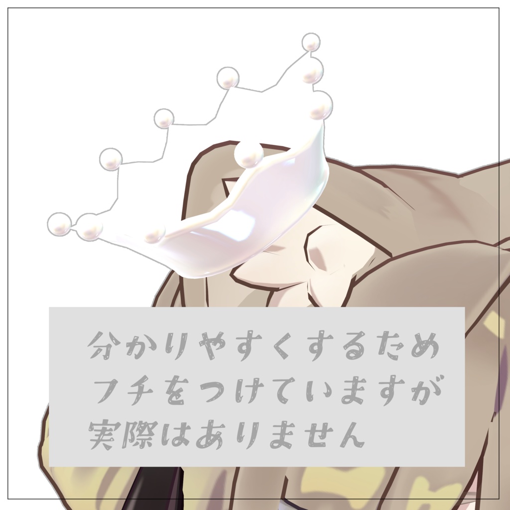 【無料】ミルククラウンアクセサリーセット