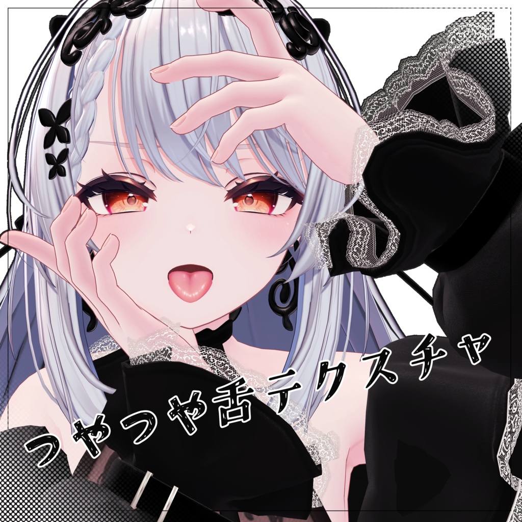 【6アバター対応】つやつや舌テクスチャ
