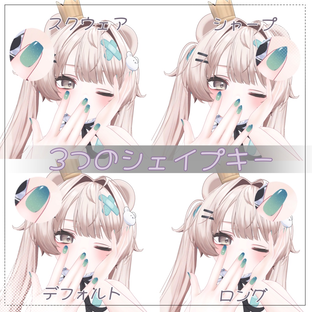 【7アバター対応】CuteNail