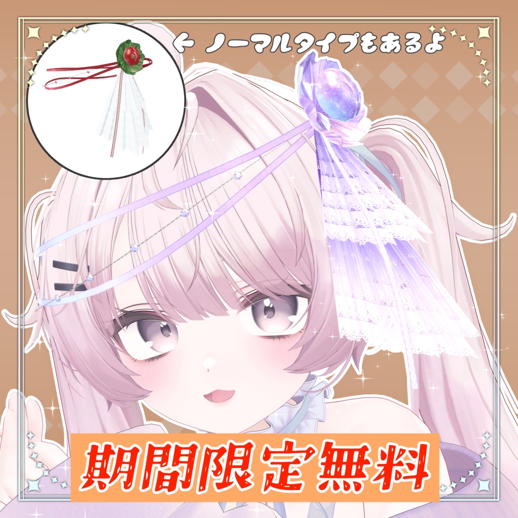 期間限定無料【2アバター対応】きらめくフラワーレース