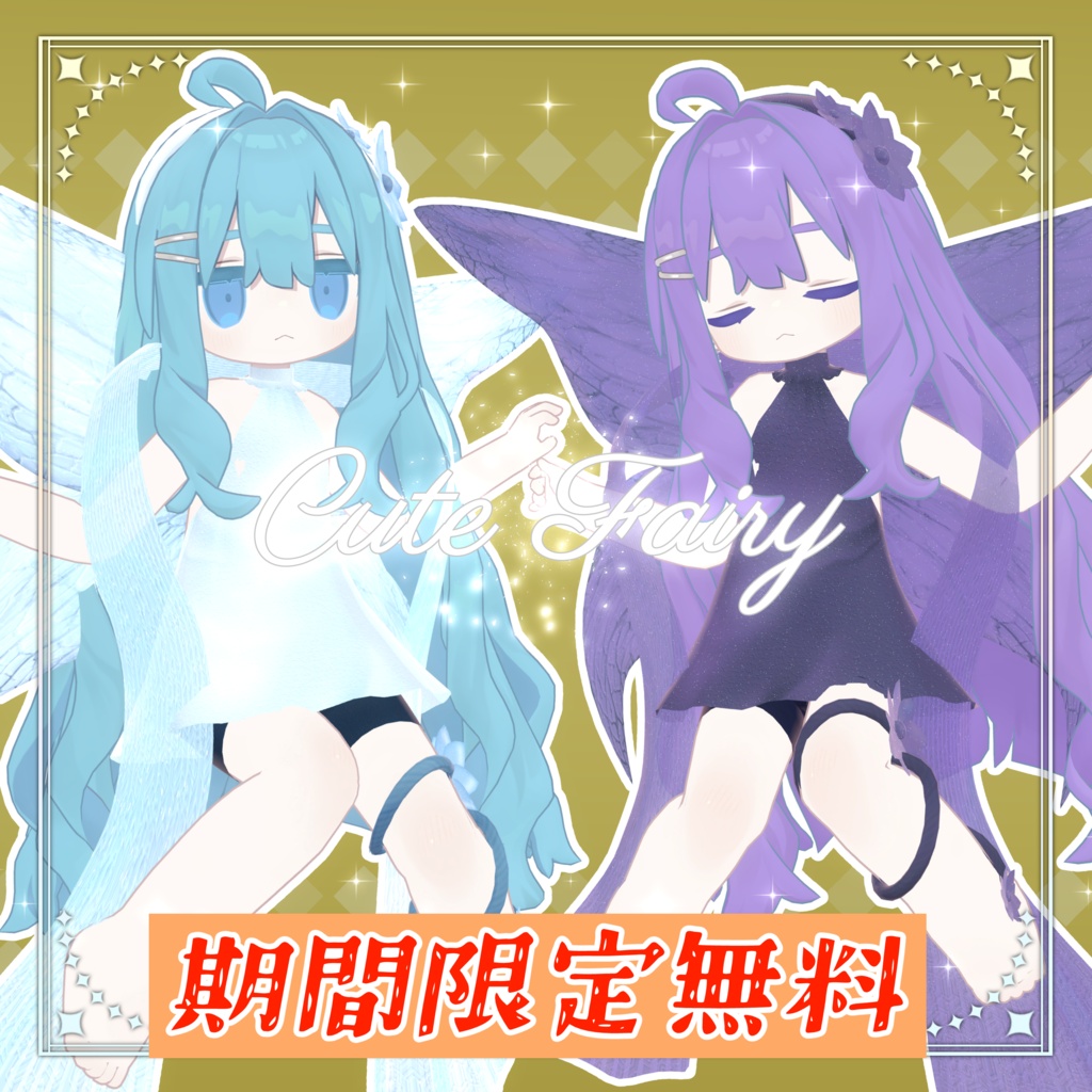 期間限定無料【キプフェル対応】Cute Fairy🪽