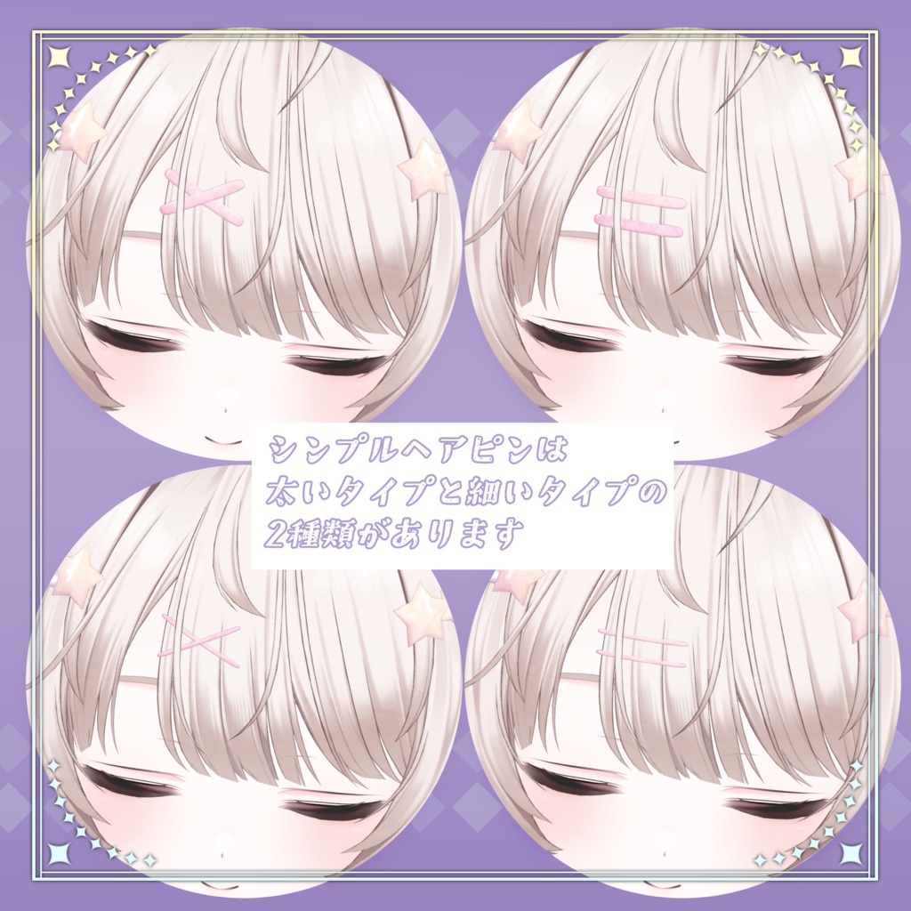 【期間限定無料】⭐星とリボン🎀のヘアピンセット