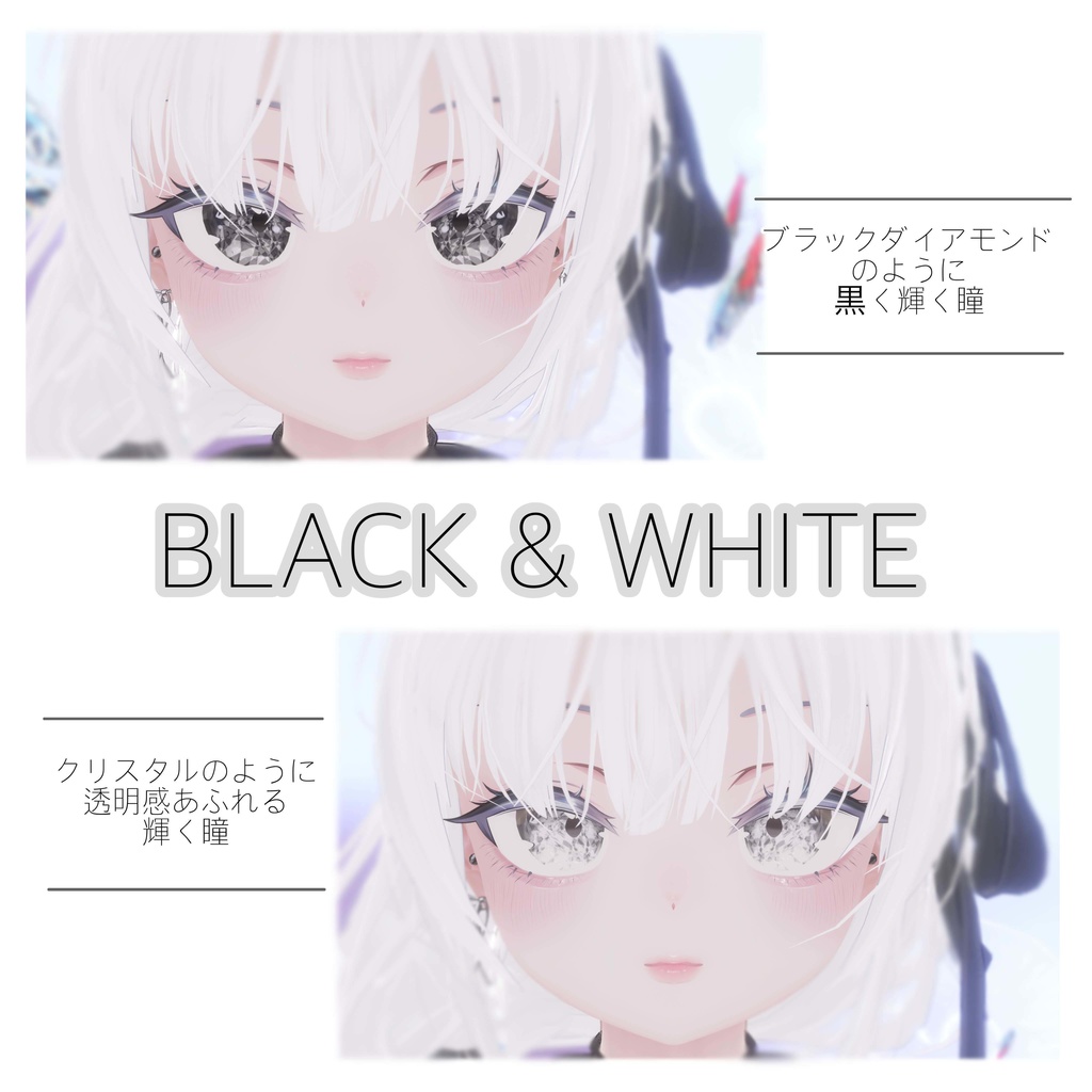【Sio】Diamond Eye Texture【16color】