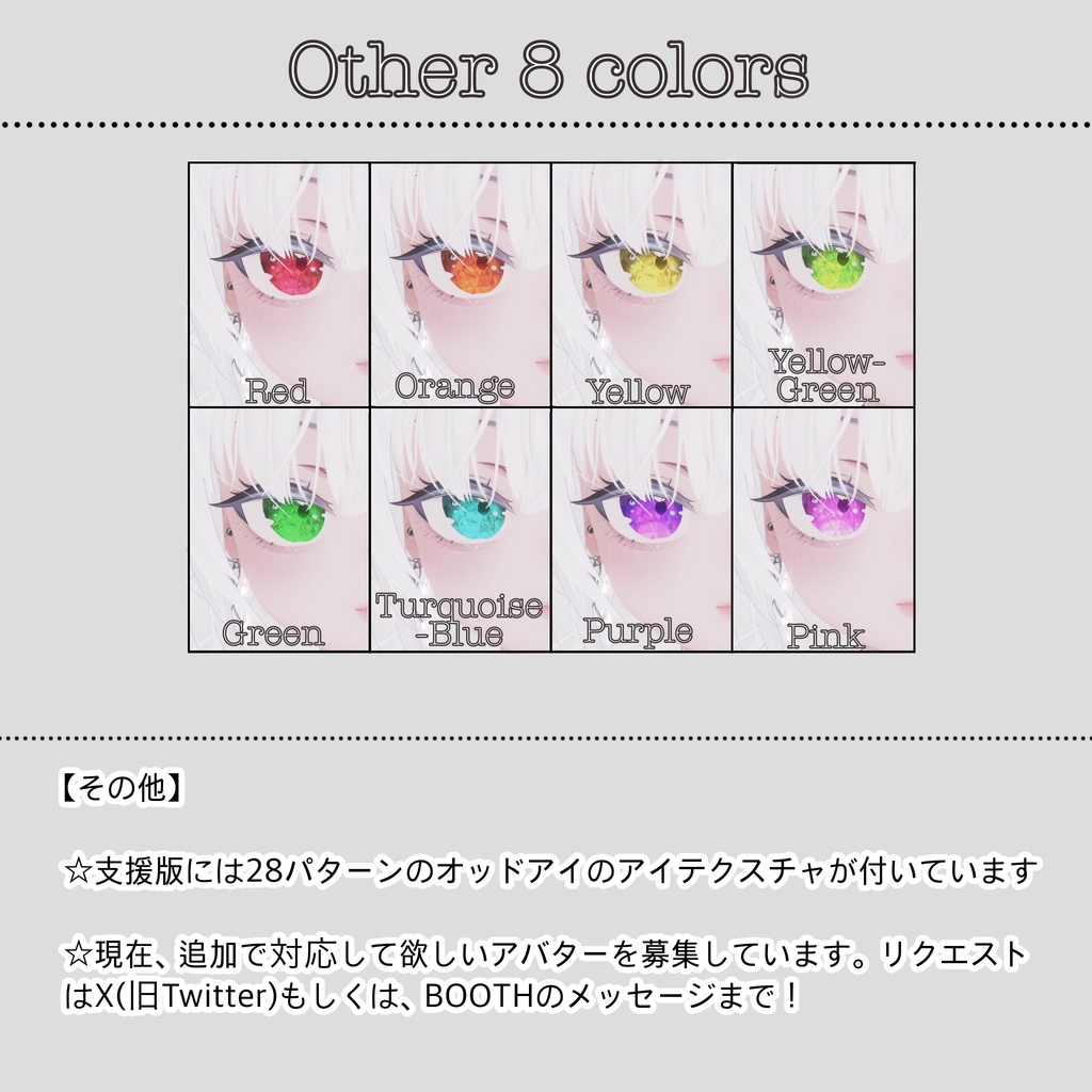 【Sio】Diamond Eye Texture【16color】